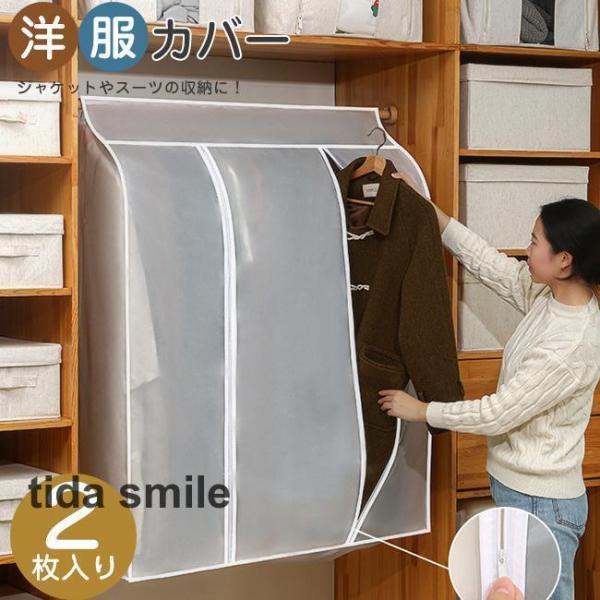 2枚入り 洋服カバー 50*30*90 衣類カバー 洋服 衣類 収納ケース 半透明 中身が見える ほ...