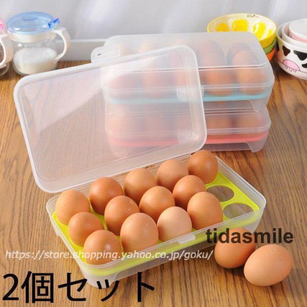 卵ケース 2個セット 卵収納 卵入れ たまご 卵用 持ち運び 30個収納 冷蔵庫用 卵ケース 卵収納...