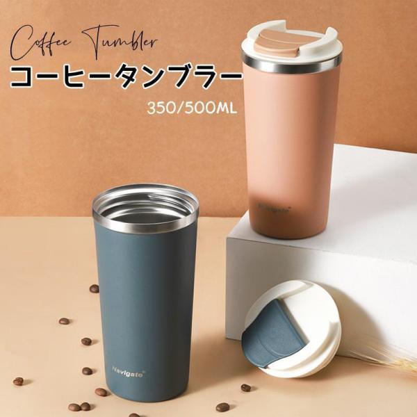 コーヒータンブラー コーヒーボトル 保温 アイスコーヒー 直飲み水筒 保冷 蓋付き 水筒 漏れない ...