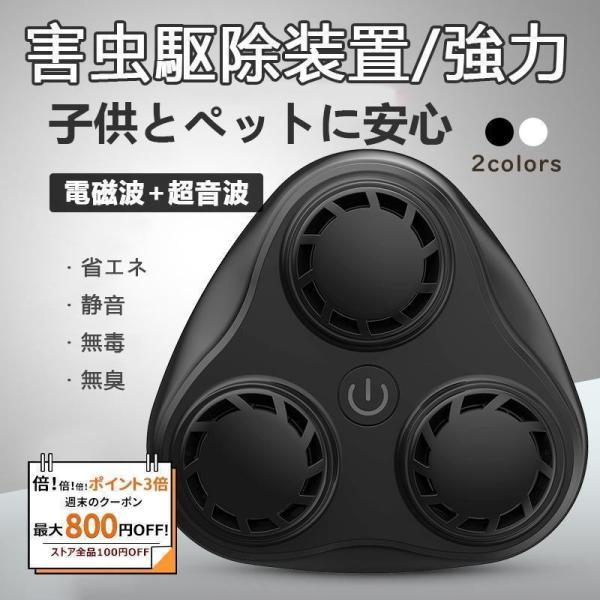 倍 倍蚊取り器 室内 捕虫器 害虫駆除 音波 強力 ネズミ撃退器 害虫対策器 効果抜群 安全 静音 ...