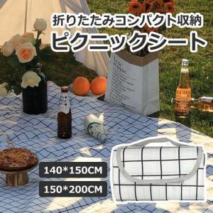 レジャーシート ピクニックマット ピクニックシート 大判 150x200cm 140x150cm 折りたたみ コンパクト収納 防湿 防水｜ksmc-shop