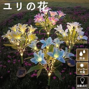 ユリの花 ガーデンライト ソーラー ユリの花ライ...の商品画像
