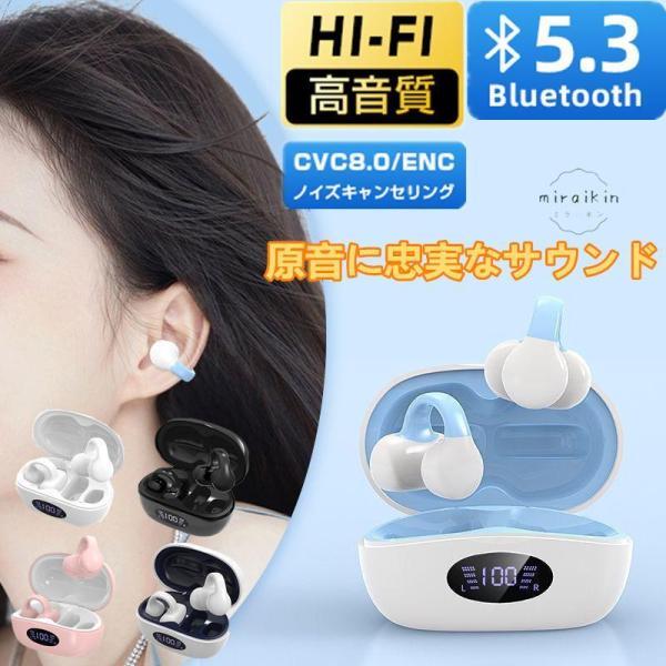 ワイヤレスイヤホン 骨伝導イヤホン片耳 両耳 左右 Bluetooth 5.3 LED残量表示 挟ん...