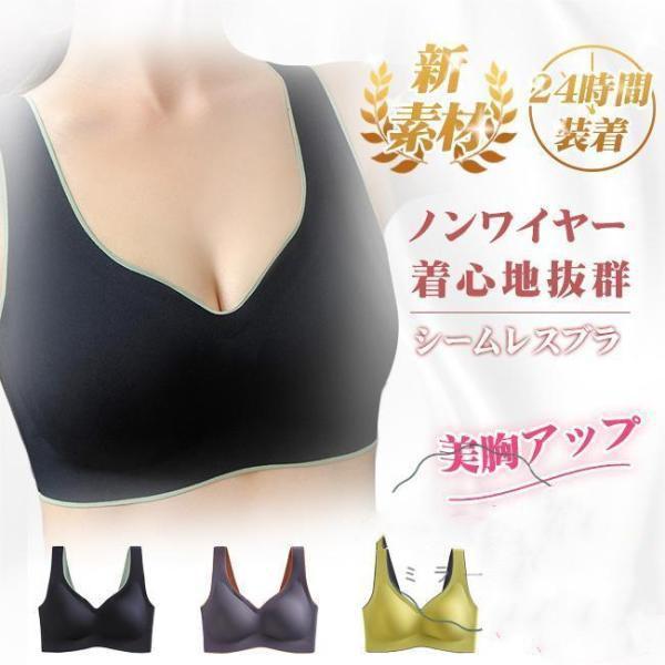 ブラジャー ナイトブラ シームレス ノンワイヤー 育乳 ブラ パッド付き 取り外し可能 インナー 補...