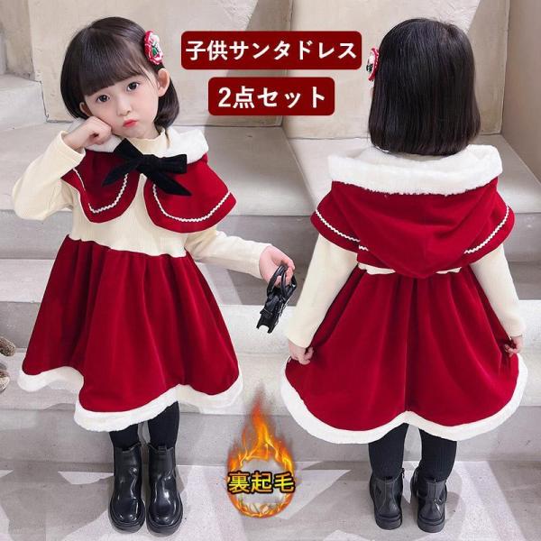 子供服 サンタドレス 裏起毛 クリスマス衣装かわいい 女の子 ワンピース 赤ちゃん  着ぐるみ もこ...