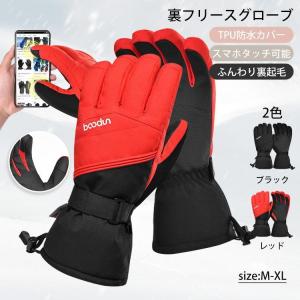 スキーグローブ スノーボードグローブ 雪用手袋 グローブ メンズ レディース 零下30℃防寒 厚手 防寒 保温 撥水 滑り止め タッチパネル対応 紛失防止 通気性よい｜ksmc-shop