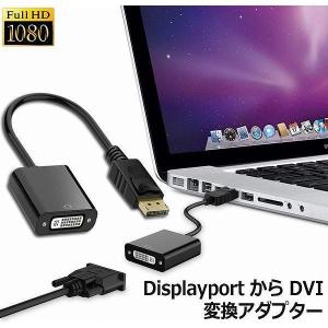Displayport DVI 変換 アダプタ DP ディスプレイポート 1080P高解像度 DVI D 変換 ケーブル デュアル ディスプレイ 対応｜KSMCヤフーショップ