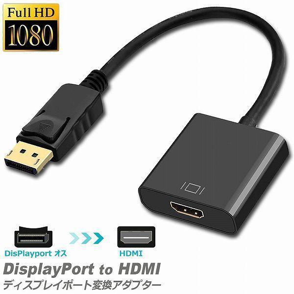 DisplayPort HDMI 変換アダプター 1080P 解像度 ディスプレイポート to HD...