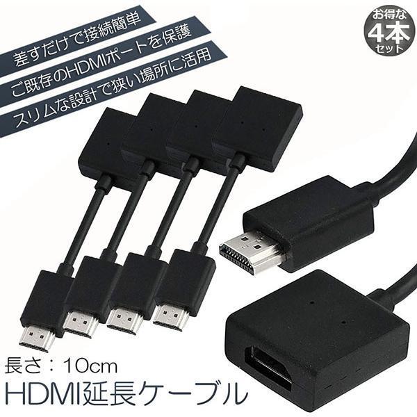 HDMI 延長 ケーブル 4本セット TV Stick HDTV PC 延長 HDMI オス メス ...