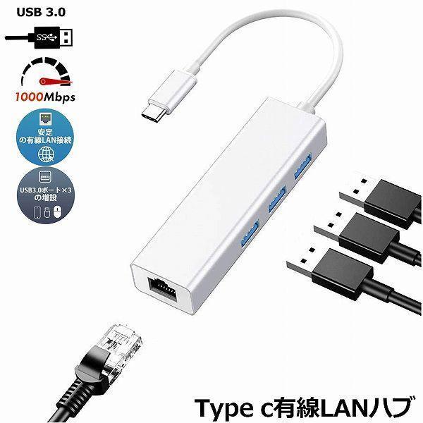 USB C Type c 有線LANアダプター 1000Mbps USB3.0ポート三つ 超高速 ギ...