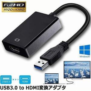 USB HDMI 変換アダプター HDMI 変換コネクタ USB3.0 変換ケーブル マルチディスプレイ コンパクト 1080P アダプタ 高画質 安