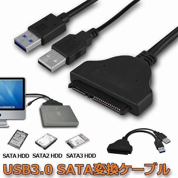 SATA USB3.0 変換アダプター USB3.0 2.5インチ SSD HDD ハードディスクド...