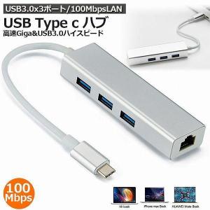 Type c LANケーブル 変換アダプター usb c ハブ usb タイプc lan変換 LAN USB3.0×3ポート usb type c