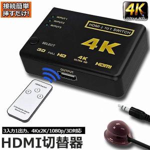 HDMI 切替器 分配器 3入力1出力 4K セレクター 1080p 3DフルHD対応 自動手 動切り替えリ リモコン HDTV Blu-Ray DV｜ksmc-shop