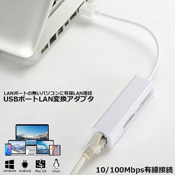 USB LAN 変換アダプタ イーサネットネットワーク LANカードアダプター USB2.0 有線 ...