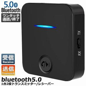 トランスミッター Bluetooth5.0  レシーバー 1台2役 送信機 受信機 充電式 無線 ワイヤレス 3.5mm オーディオスマホ テレビ TX｜ksmc-shop