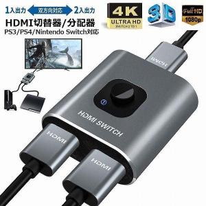 HDMI切替器 HDMI分配器 双向セレクター １入力２出力 ２入力１出力 4K 3D 1080P対応 HDCP1.4 双方向 手動 電源不要 WII