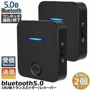 トランスミッター 2台セットBluetooth5.0 レシーバー 1台2役 送信機 受信機 充電式 無線 ワイヤレス 3.5mm オーディオスマ｜ksmc-shop