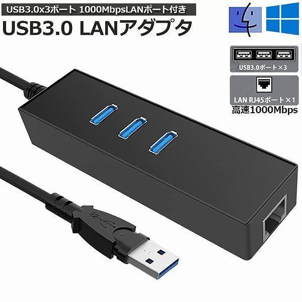 USB3.0ハブ 1000Mbps有線LAN 4ポートアダプター RJ45 変換アダプタ 5Gbps...