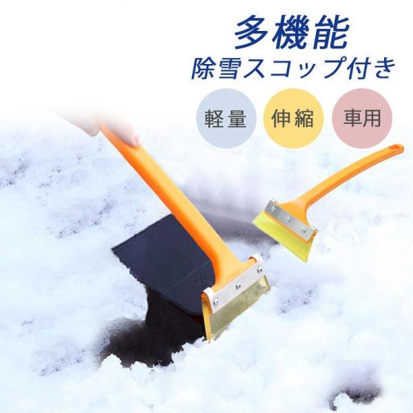 スノーブラシ 車 多機能 除雪ブラシ 車用スノーブラシ 伸縮 スノースクレーパー コンパクト 除雪ス...