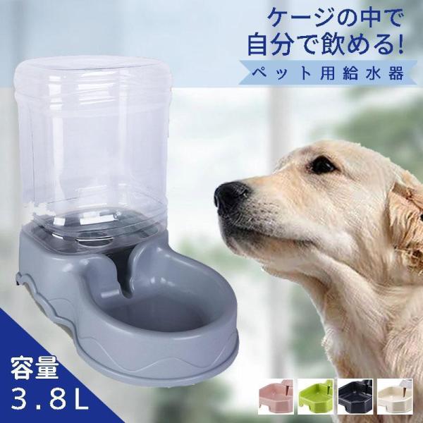 ペット用 給水器 給水ボトル 自動給水器 ウォーターボトル 犬 猫 取り付け式 水入れ 水飲み器 ケ...