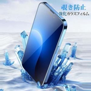 iPhone 保護フィルム 強化ガラス 覗き防止 硬度9H iPhone13 Pro Max iPhone13 mini iPhone12 ProMa｜ksmc-shop