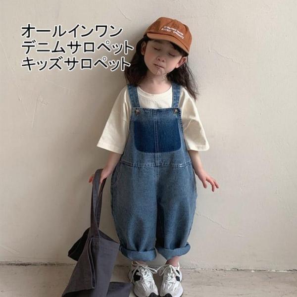 オールインワン サロペット デニムサロペット 子供 女の子 男の子 キッズ 子供服 可愛い キッズ服...