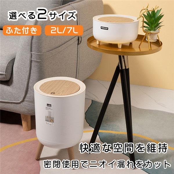 ゴミ箱 おしゃれ 7L 2L ふた付き パッキン付 密閉 ごみ箱 蓋つき ダストボックス 見えない ...