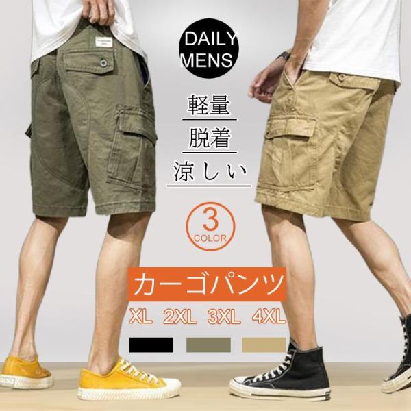 ショートパンツ カーゴパンツ メンズ ハーフパンツ ワークパンツ 夏服 作業着 ミリタリー ボトムス...