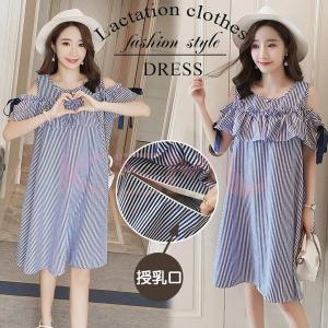 韓国 マタニティ ワンピース 授乳服 の商品一覧 授乳 産後ウェア ベビー キッズ マタニティ 通販 Yahoo ショッピング