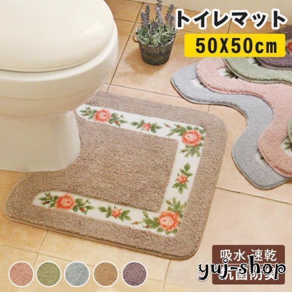 トイレマット 北欧  おしゃれ  標準 50*50cm ふわふわ 可愛い 花柄 吸水 滑り止め加工 ...