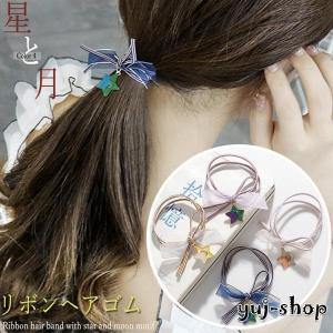 ヘアゴム リボン レディース ヘアアクセサリー 月 星 モチーフ ヘアゴム 大人っぽい ヘアアレンジ グッズ｜ksmc-shop