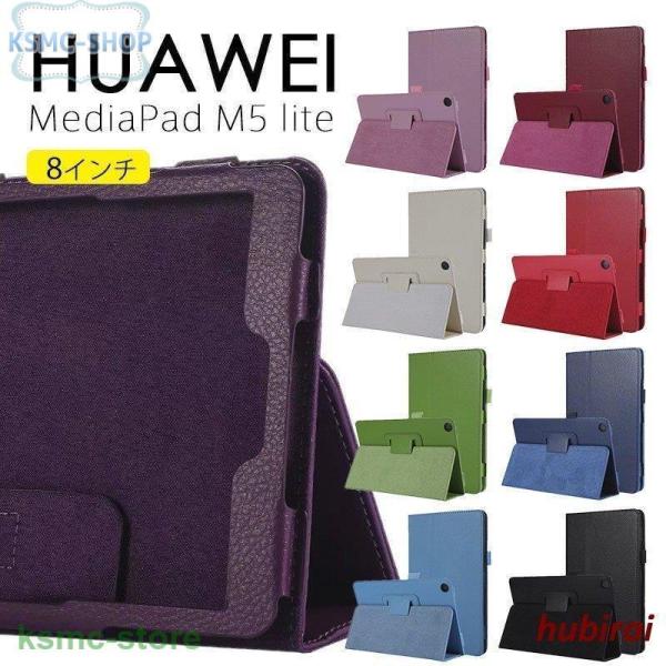 Huawei MediaPad M5 lite8ケース カバー ファーウェイメディアパッド M5 ラ...
