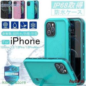 iPhone 12 Pro Max 防水 ケース iphone12 スマホカバー 12 mini iphone 12 pro max 防雪 耐衝撃 iPhone12 12 MINI ワイヤレス充電 防塵 IPHONE 12 PRO MAX