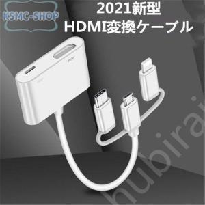 2021新型 HDMI変換ケーブル AVアダプタ テレビ接続ケーブル
