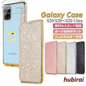 Galaxy S20 + Ultra 5G 可愛い キラキラ 手帳型 ケース ギャラクシー S20 + ウルトラ 5G 純正 高品質 薄型 耐衝撃 リングホルダー スタンド カード収納 カバー