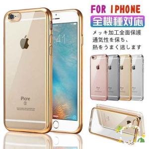 アイフォン13ケース iPhone SE2 第二世代 スマホケース iPhone7 8 7Plus 8Plus クリア iPhone11 11Pro 13Pro Max アイホン12 12mini メッキ加工