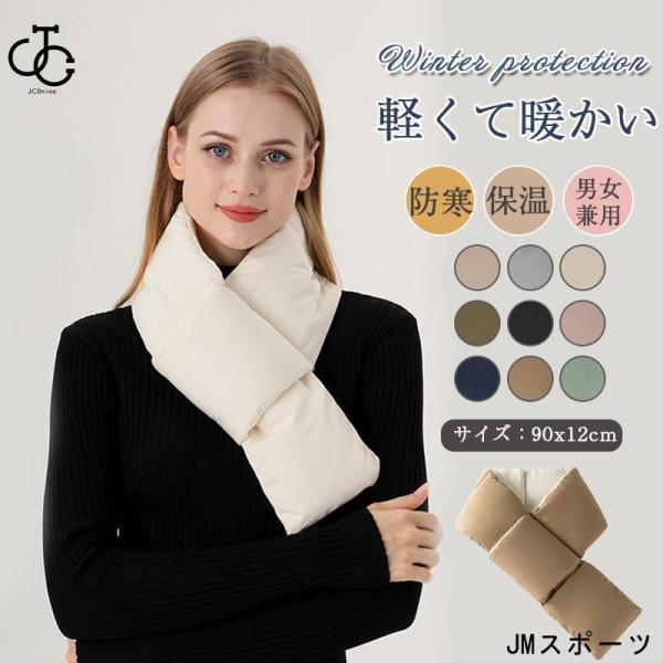 ダウンマフラー メンズ レディース ネックウォーマー 秋 冬 配色 男女兼用 あったか 厚手 暖かい...