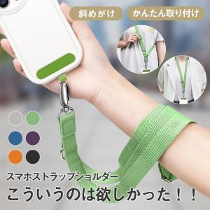 スマホショルダー ストラップホルダー 太め ショルダーストラップ 首 斜めがけ 落下防止 肩掛け 敬老の日 全機種 ネックストラップ 携帯｜ksmc-shop