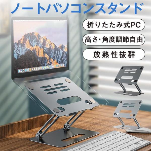 ノートパソコンスタンド パソコンスタンド 折りたたみ式 PCスタンド 一部 アルミ 合金製 ホルダー...