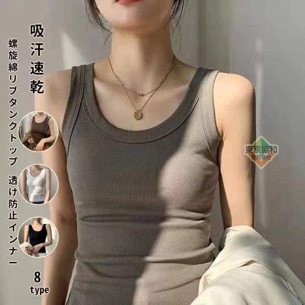 2024年螺旋綿リブタンクトップ女性用透け防止インナー副乳カバー付きノースリーブトップス1枚 ソフト...