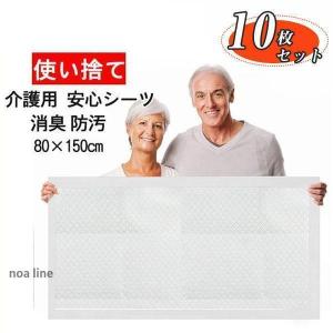 介護用 安心シーツ 80×150cm 大判 10枚 吸水シーツ ベッドシーツ おねしょシーツ 使い捨て 使い捨てシーツ 尿モレペット 防水シーツ 汚れ防止 不織布