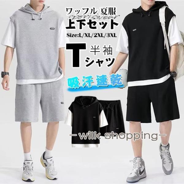 メンズ セットアップ 上下セット ワッフル 夏服 スウェット 半袖 tシャツ ハーフパンツ スポーツ...