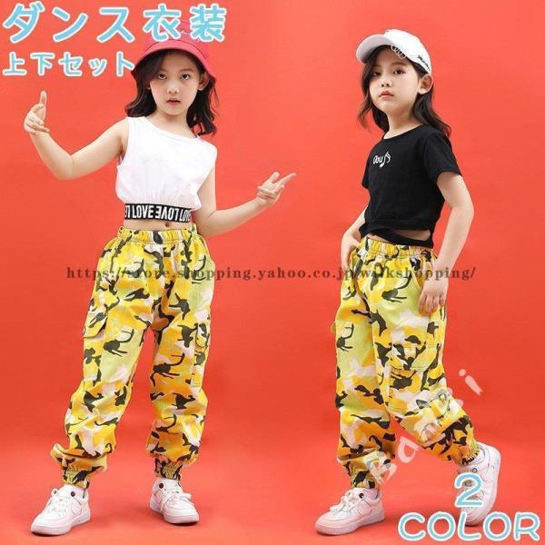 ダンス衣装 キッズ ガールズ ジャズダンス ヒップホップ HIPHOP チアガール 女の子 男の子 ...