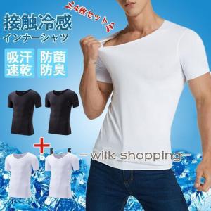 Tシャツ メンズ 半袖 インナーシャツ 4点セット 肌着 接触冷感 tシャツ vネック 無地 吸汗速乾 快適 防菌防臭 ドライ Tシャツ メンズ