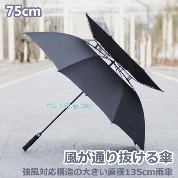 風が抜ける傘　大きい雨傘 直径135cm２重構造 紳士傘 風に強い 　強風対応構造の傘 男性用 メン...