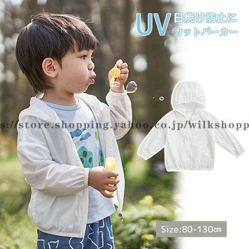 UVカット パーカー カーディガン UVパーカー 子供服 子ども服 キッズ 紫外線対策 入学式 小学...