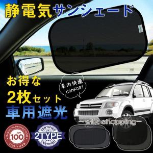 サンシェード 車 サイド 日除け 静電気式 折りたたみ コンパクト サイド リア 窓 UVカット 遮光性 遮熱性 持ち運び 自動車 運転席 紫外線対策