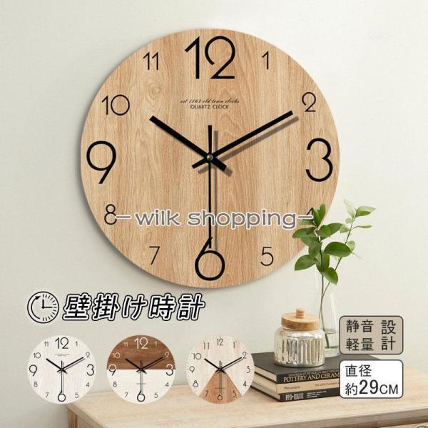 壁掛け時計 掛け時計 静音 おしゃれ 軽量 木製 壁時計 北欧 非電波時計 かわいい シンプル オシ...
