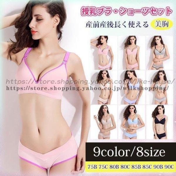 授乳ブラ?ショーツセット 上下セット マタニティ 垂れない ブラジャー  出産準備  産前産後 下着...